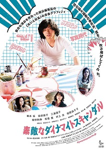 Download Dynamite Graffiti (2018) {English With Subtitles} 1080p [4.5GB]